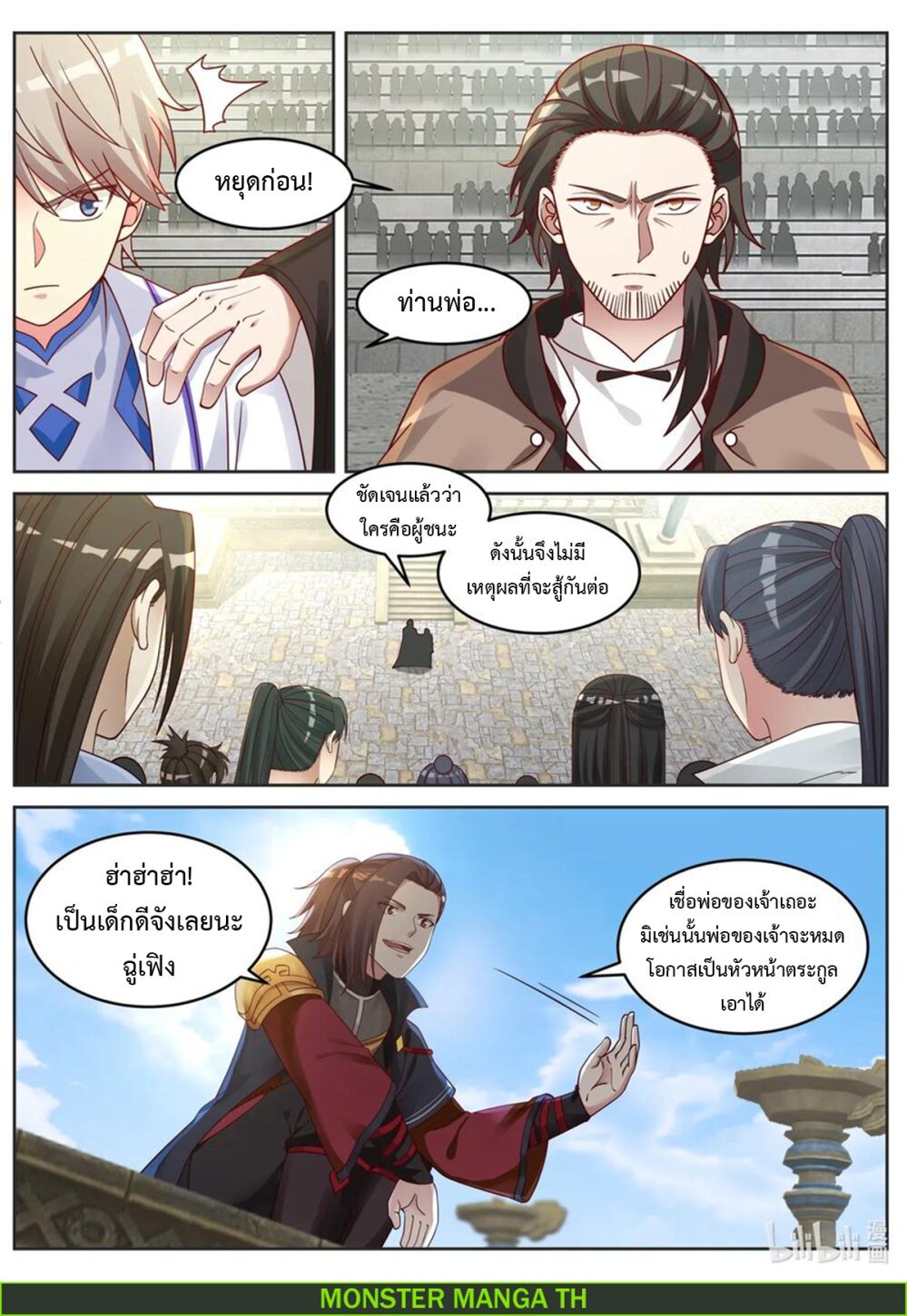 Martial God Asura ตอนที่ 34 แปลไทย รูปที่ 2