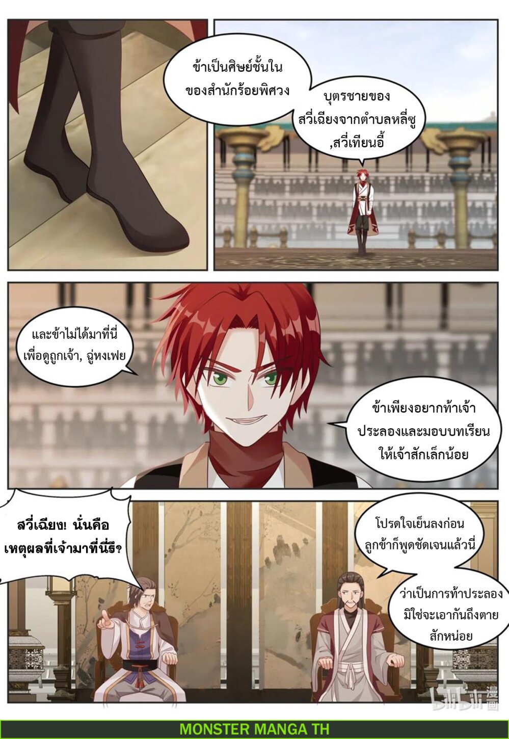 Martial God Asura ตอนที่ 34 แปลไทย รูปที่ 5