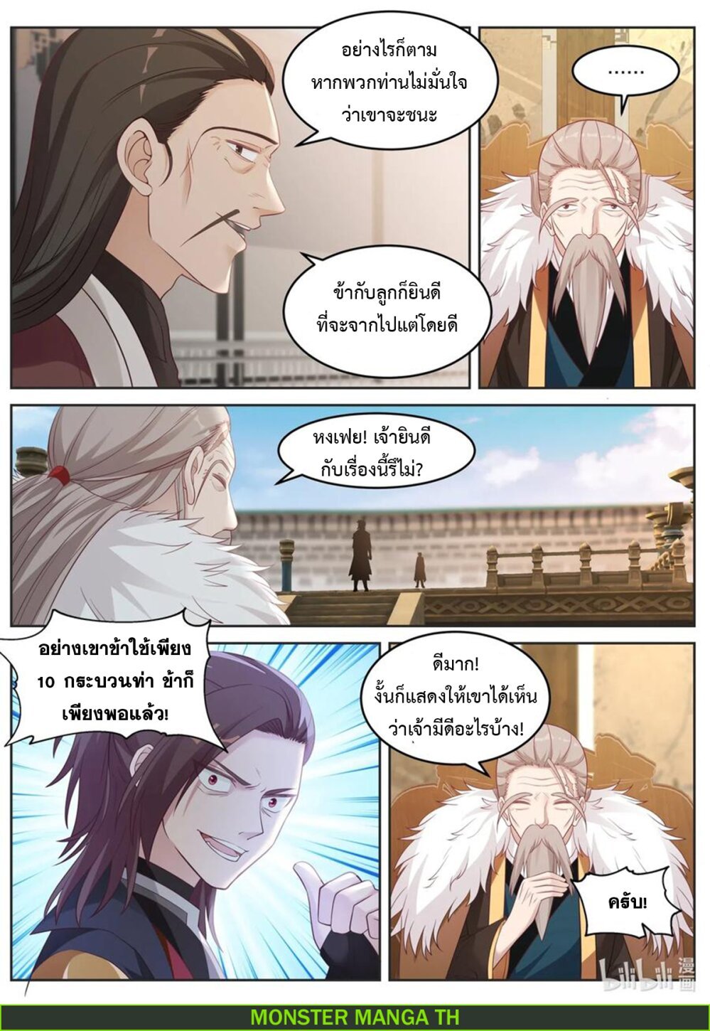 Martial God Asura ตอนที่ 34 แปลไทย รูปที่ 6