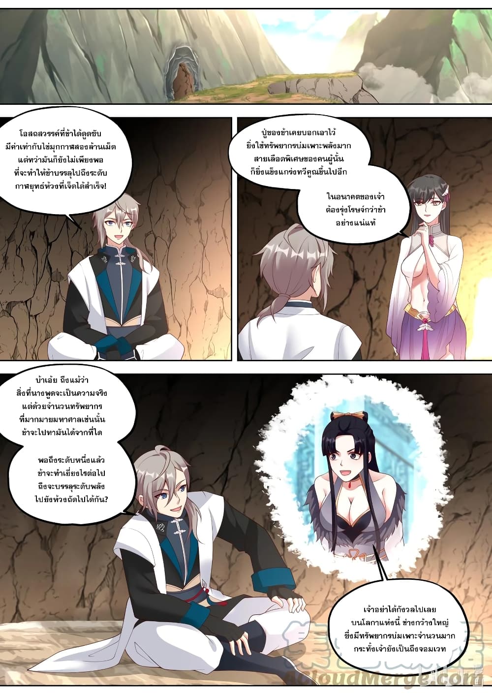 Martial God Asura ตอนที่ 340 แปลไทย รูปที่ 2