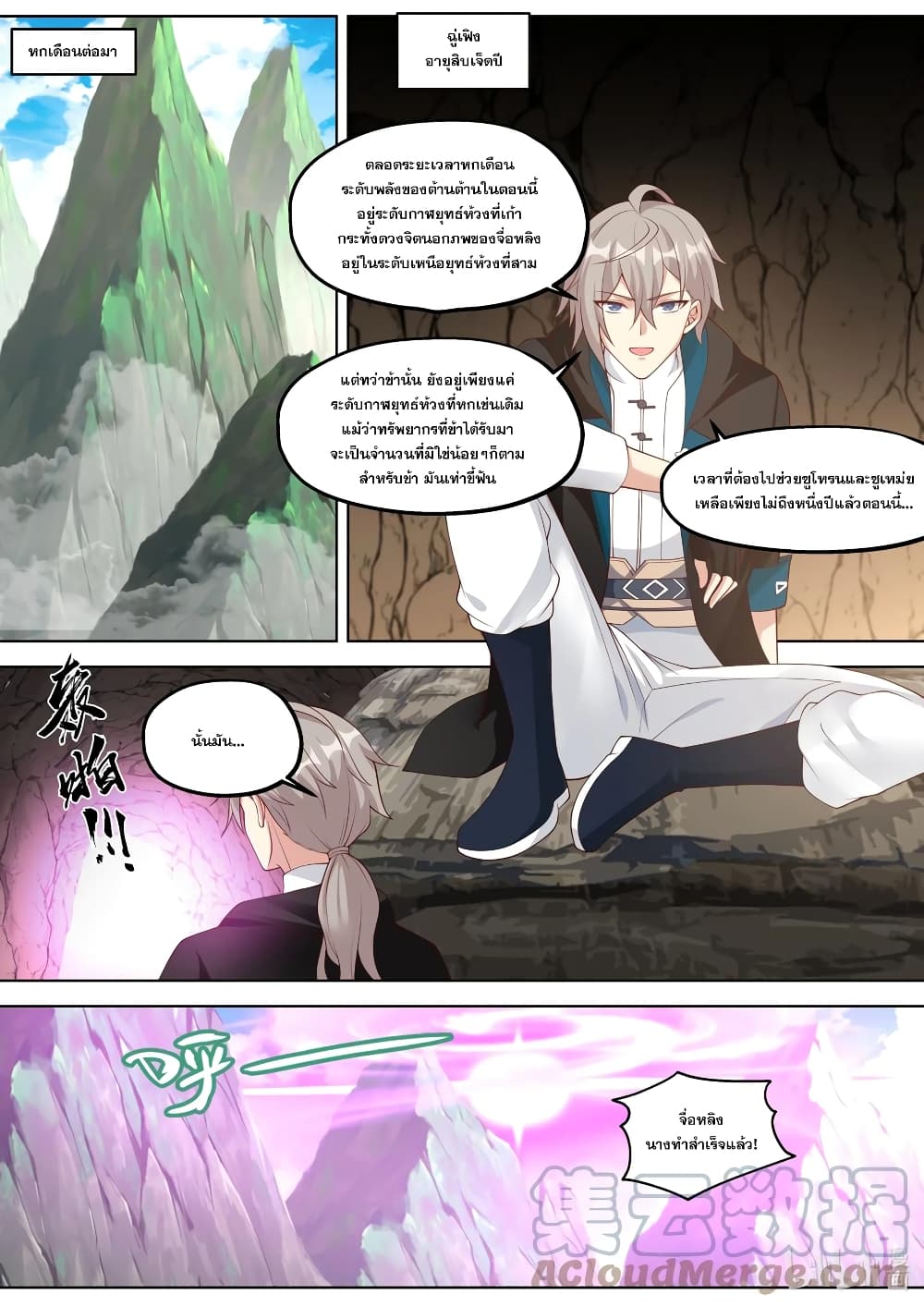 Martial God Asura ตอนที่ 340 แปลไทย รูปที่ 5