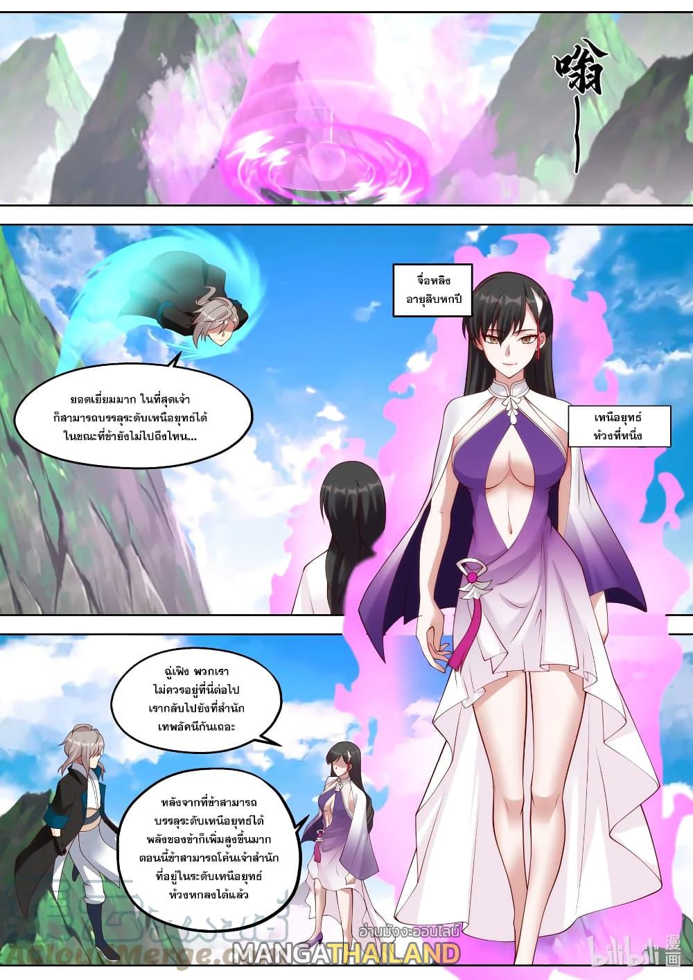 Martial God Asura ตอนที่ 340 แปลไทย รูปที่ 6