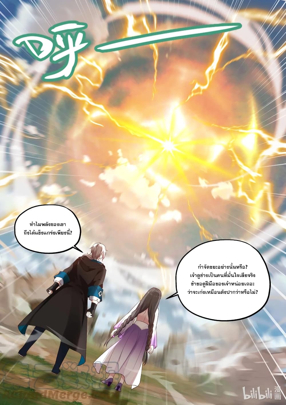 Martial God Asura ตอนที่ 342 แปลไทย รูปที่ 5