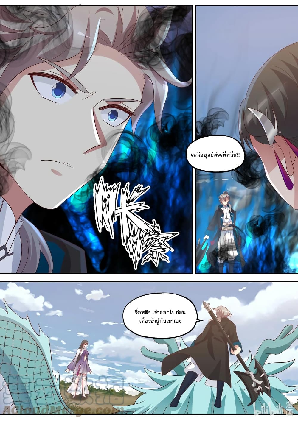 Martial God Asura ตอนที่ 343 แปลไทย รูปที่ 4