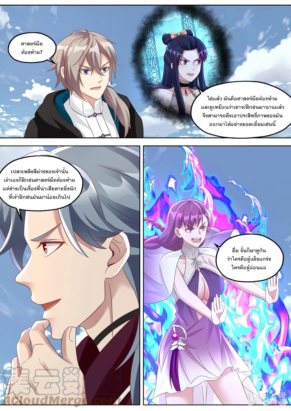 Martial God Asura ตอนที่ 344 แปลไทย รูปที่ 4