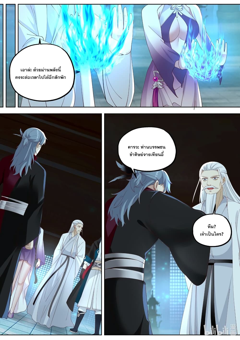 Martial God Asura ตอนที่ 346 แปลไทย รูปที่ 7