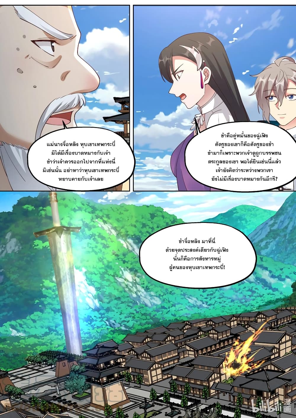 Martial God Asura ตอนที่ 347 แปลไทย รูปที่ 10