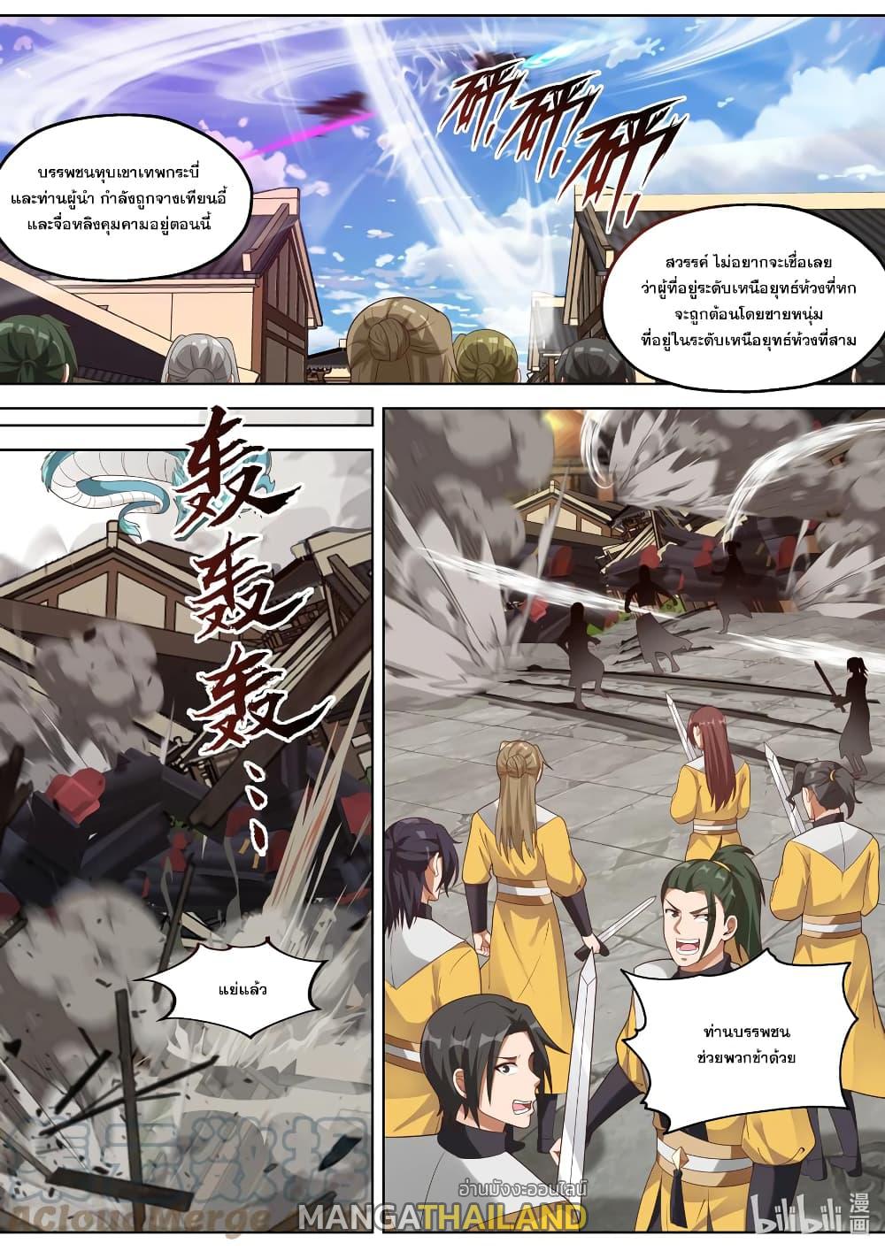 Martial God Asura ตอนที่ 348 แปลไทย รูปที่ 10