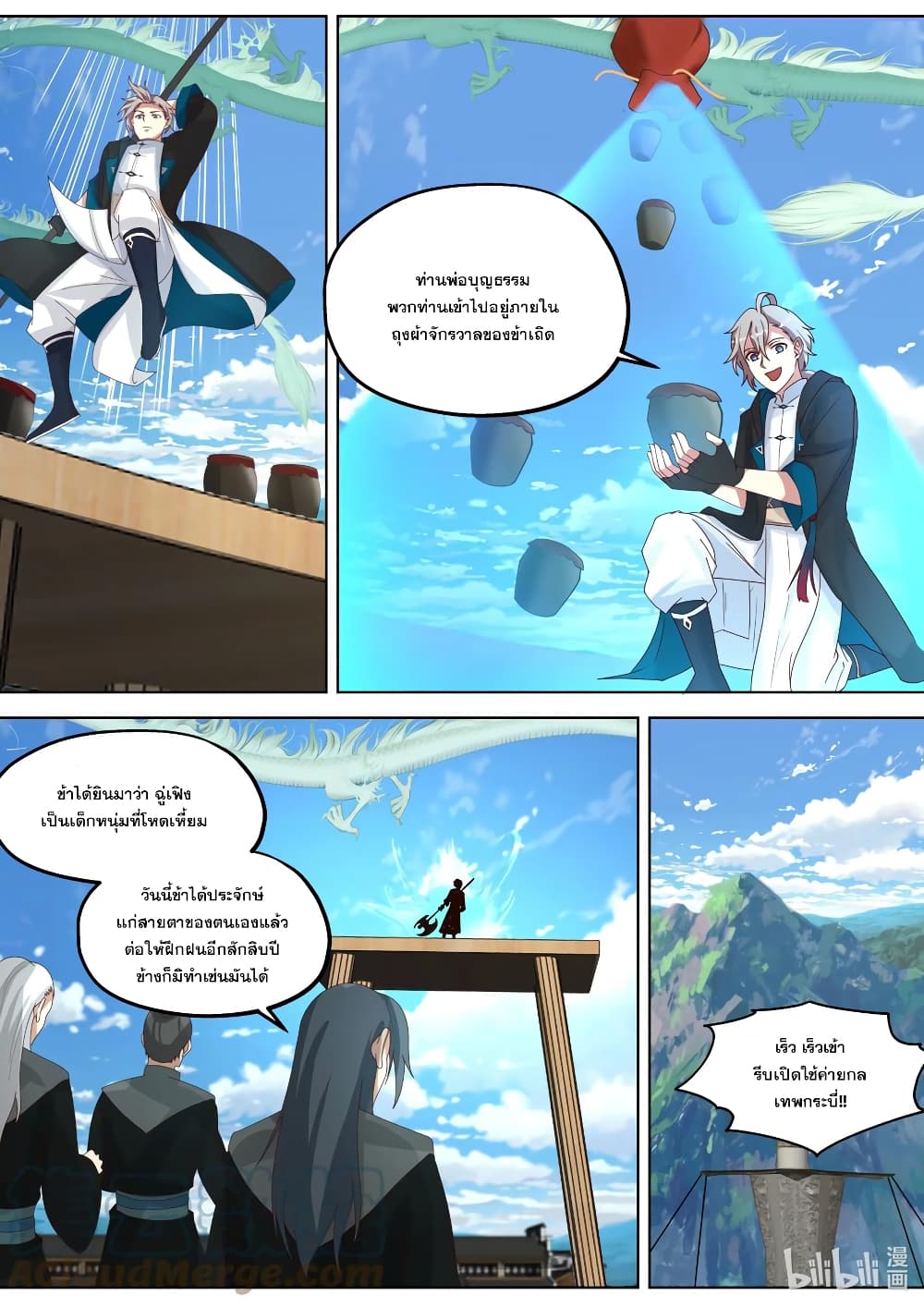 Martial God Asura ตอนที่ 348 แปลไทย รูปที่ 11