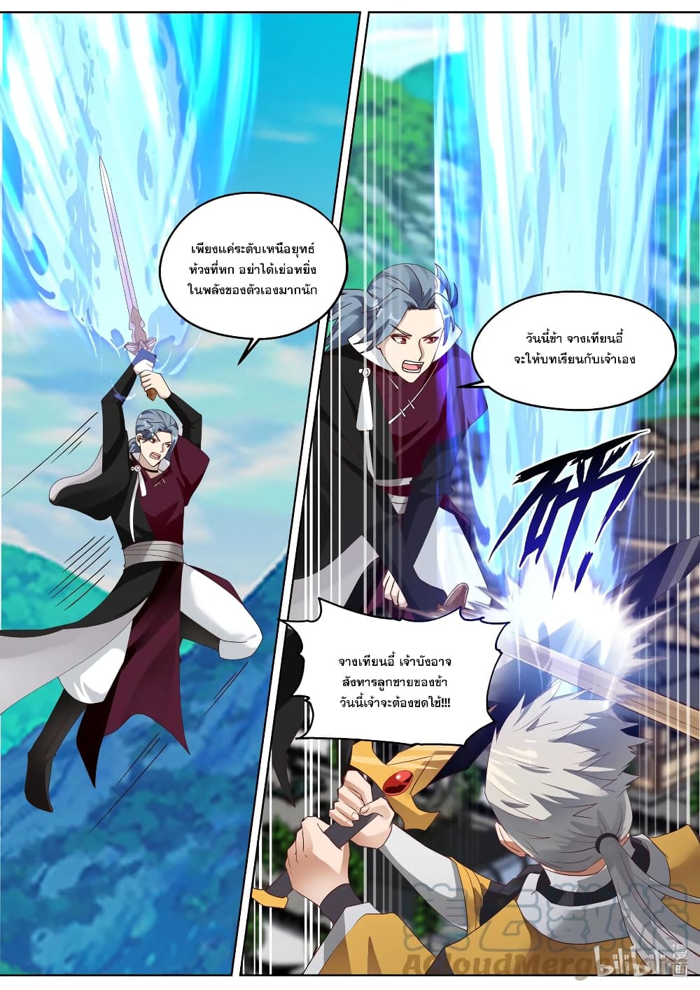 Martial God Asura ตอนที่ 348 แปลไทย รูปที่ 3