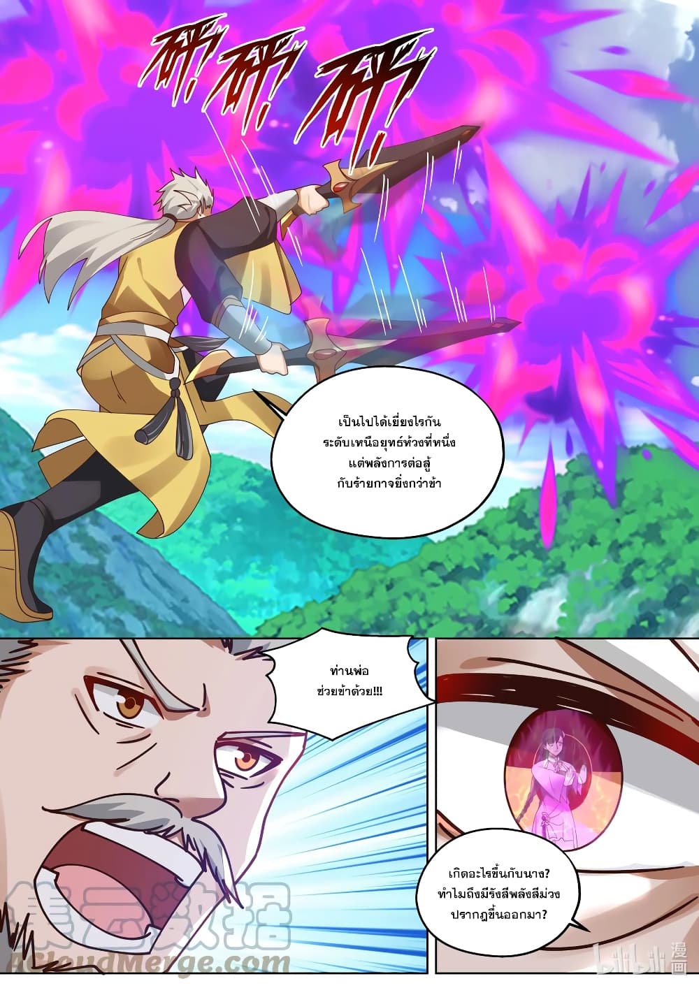 Martial God Asura ตอนที่ 348 แปลไทย รูปที่ 8