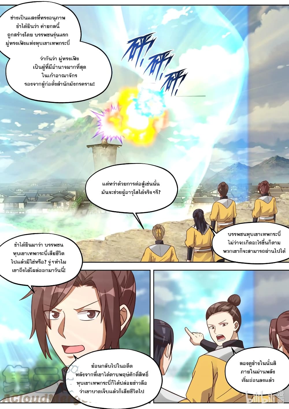 Martial God Asura ตอนที่ 349 แปลไทย รูปที่ 7