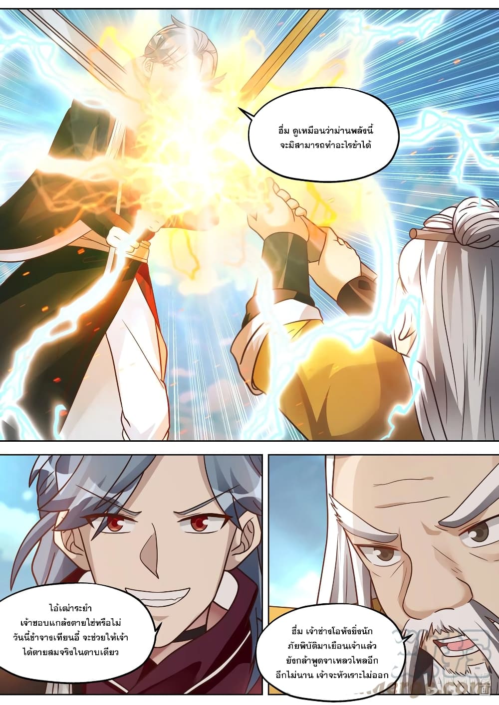 Martial God Asura ตอนที่ 349 แปลไทย รูปที่ 9