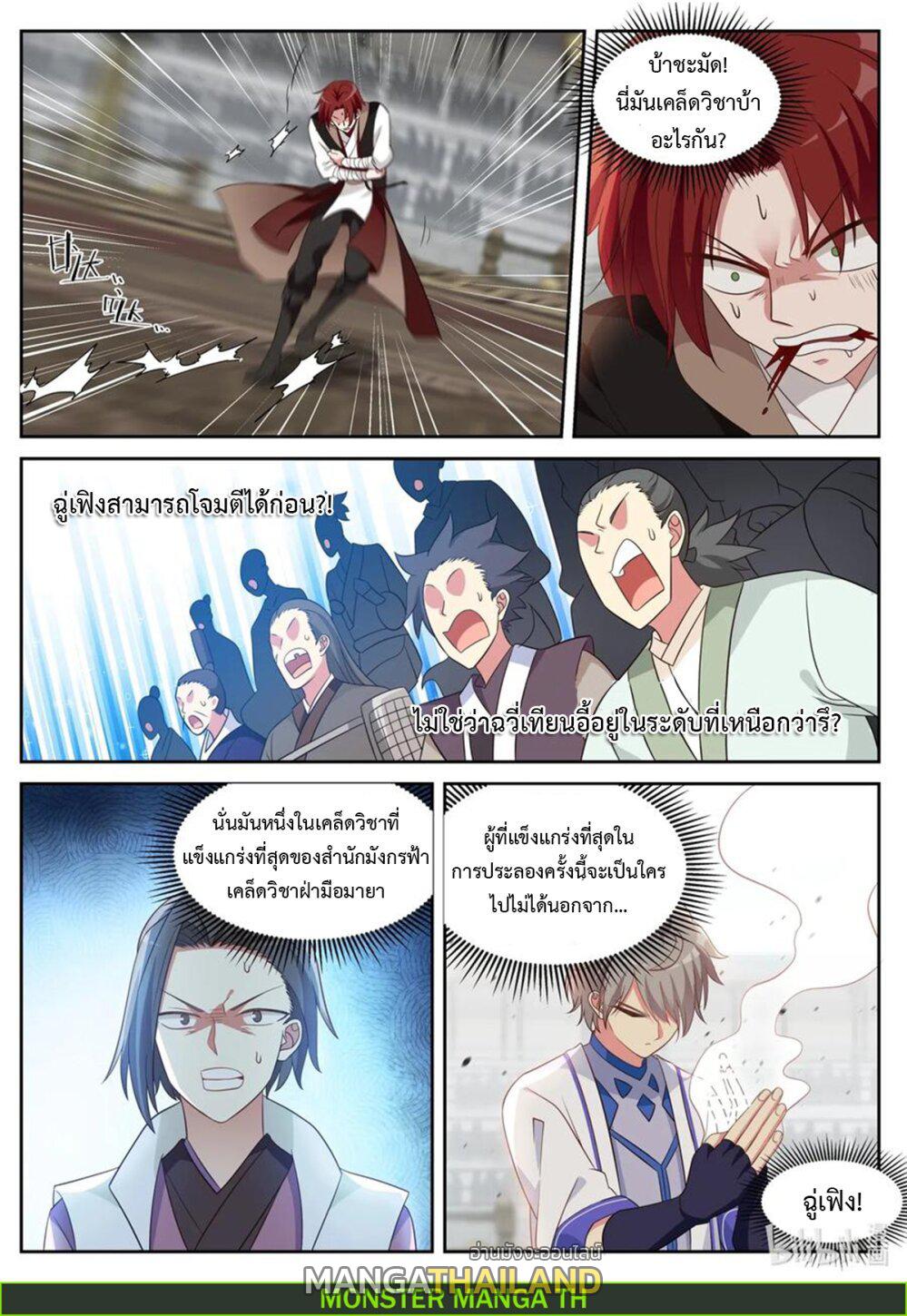 Martial God Asura ตอนที่ 35 แปลไทย รูปที่ 5