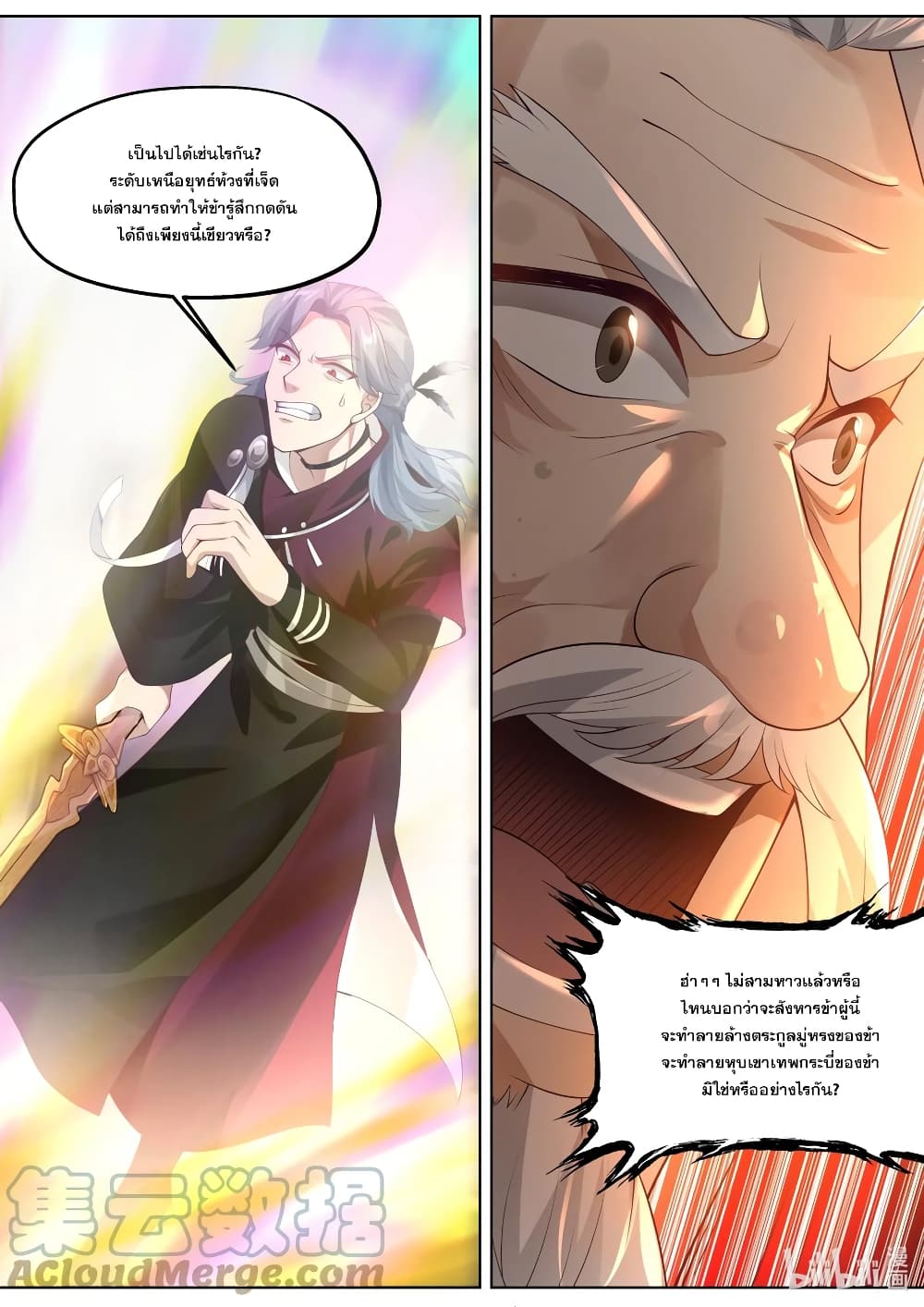 Martial God Asura ตอนที่ 350 แปลไทย รูปที่ 11