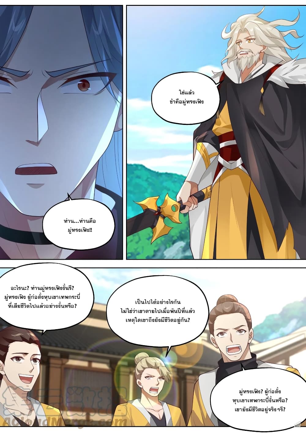 Martial God Asura ตอนที่ 350 แปลไทย รูปที่ 4