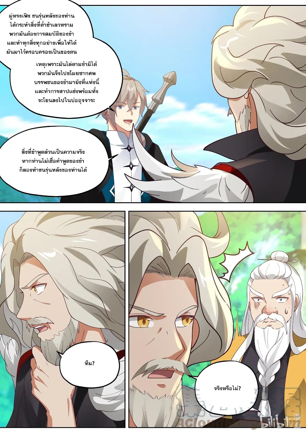 Martial God Asura ตอนที่ 350 แปลไทย รูปที่ 6