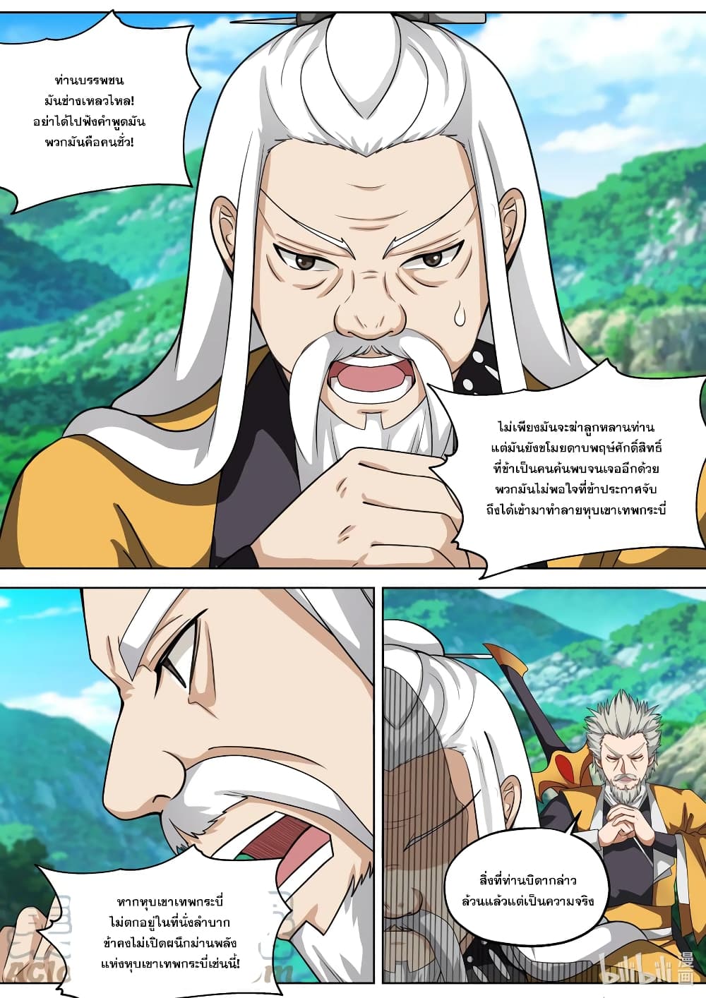 Martial God Asura ตอนที่ 350 แปลไทย รูปที่ 7