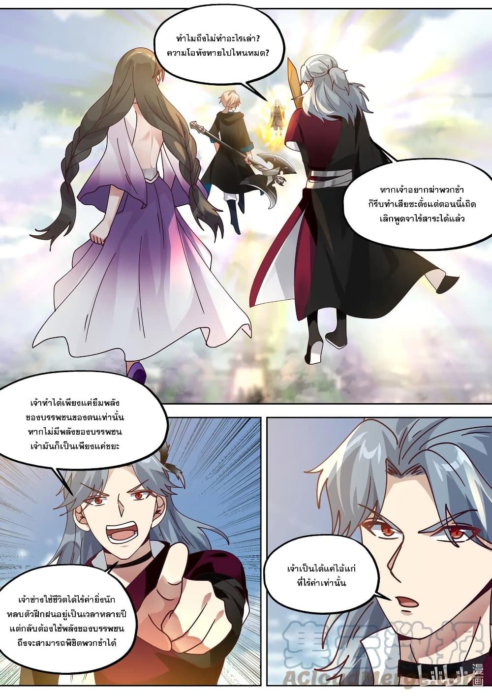 Martial God Asura ตอนที่ 351 แปลไทย รูปที่ 2