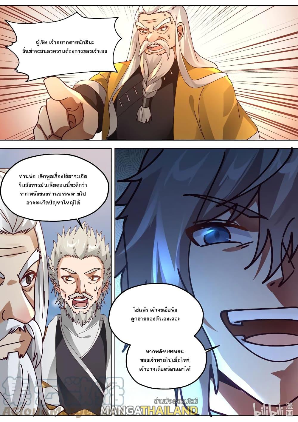 Martial God Asura ตอนที่ 351 แปลไทย รูปที่ 5