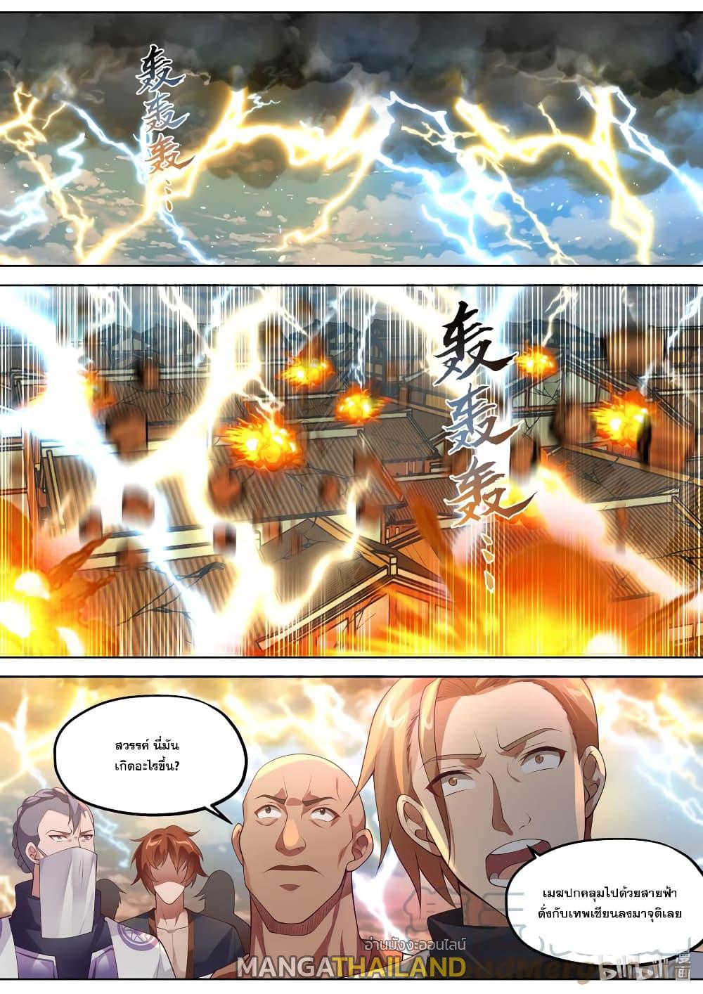 Martial God Asura ตอนที่ 352 แปลไทย รูปที่ 2