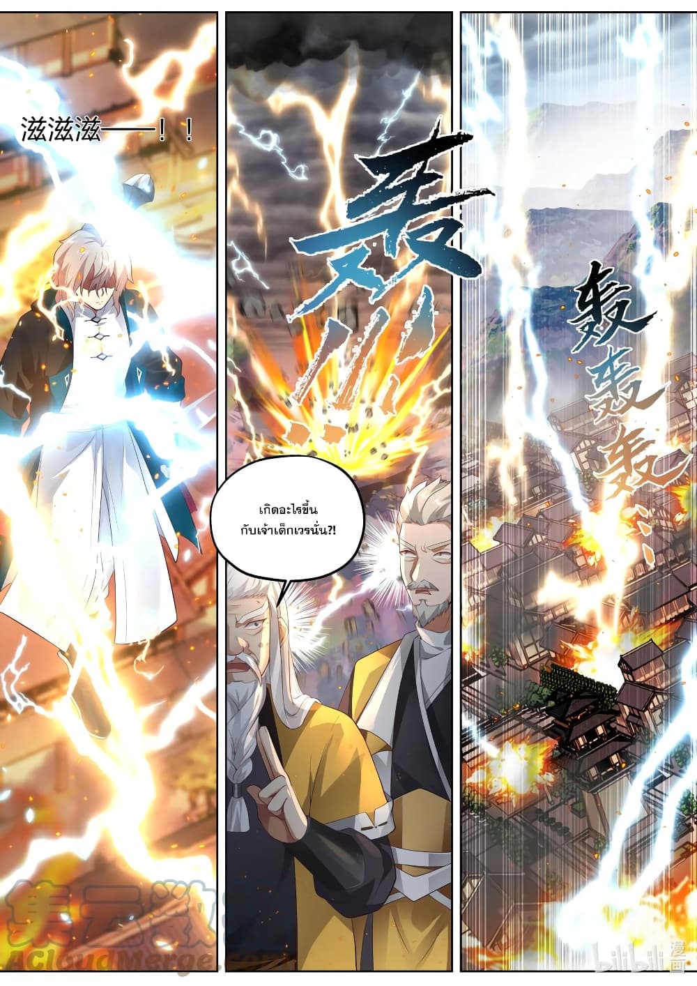 Martial God Asura ตอนที่ 352 แปลไทย รูปที่ 3