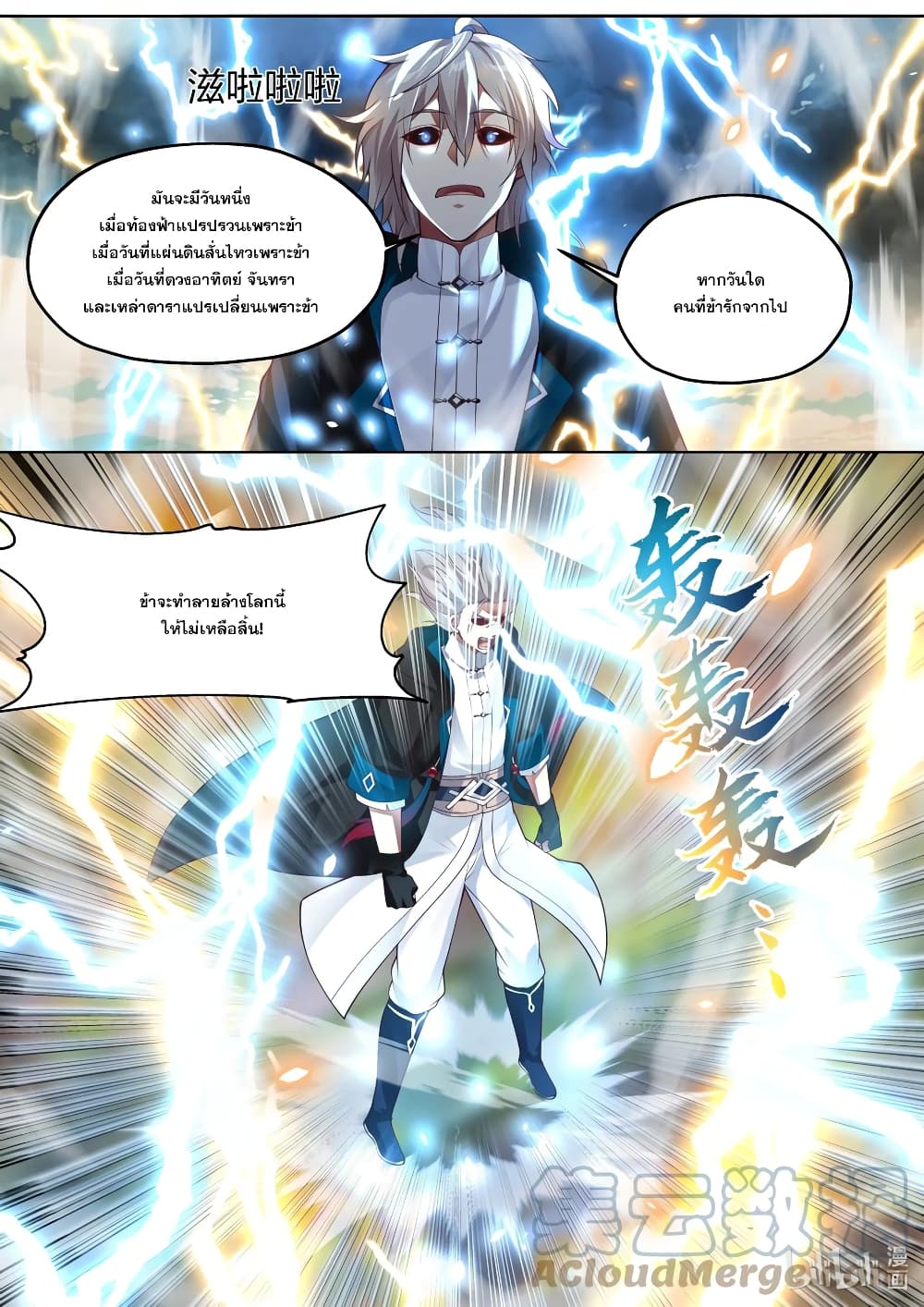 Martial God Asura ตอนที่ 352 แปลไทย รูปที่ 9