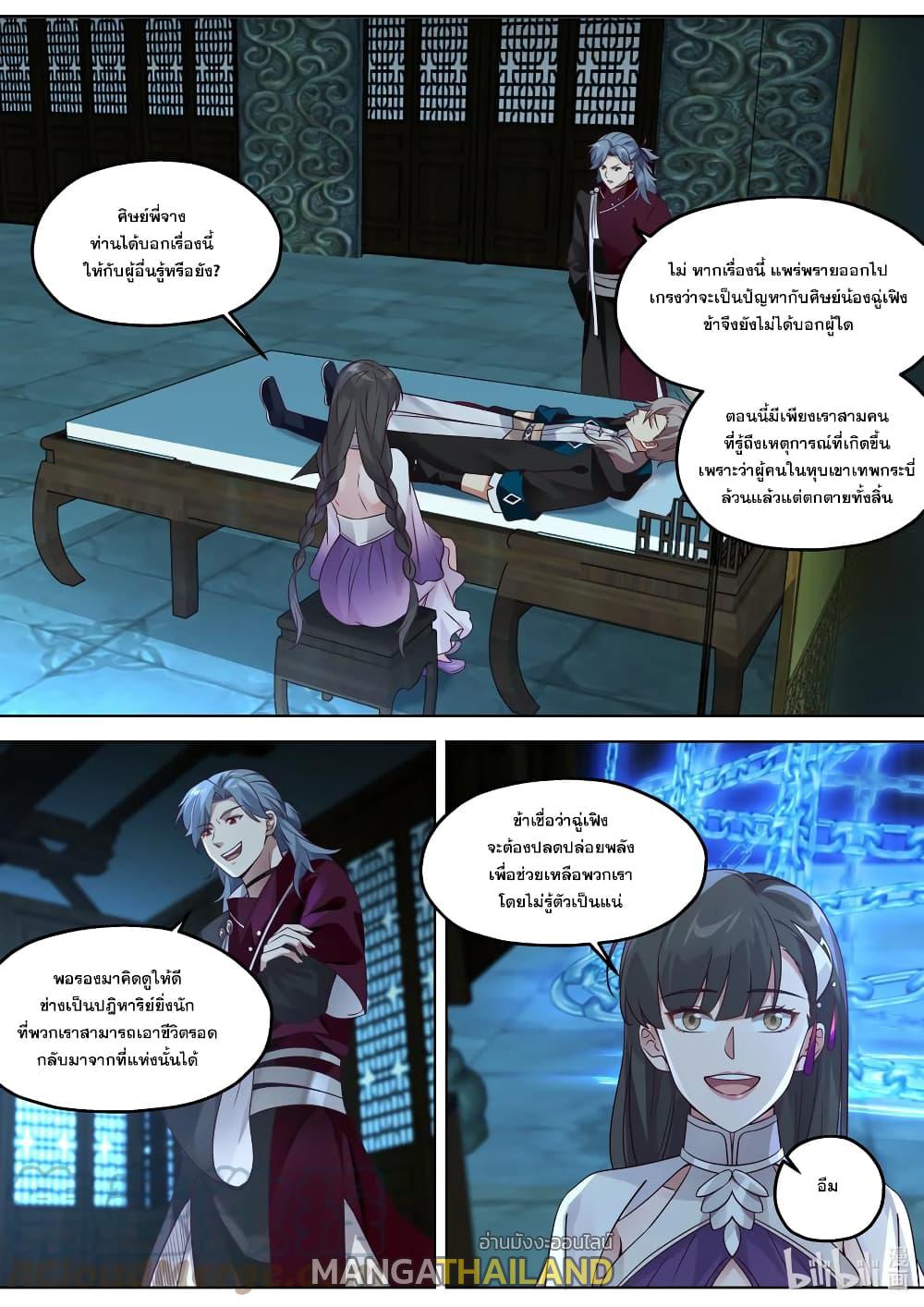 Martial God Asura ตอนที่ 353 แปลไทย รูปที่ 6