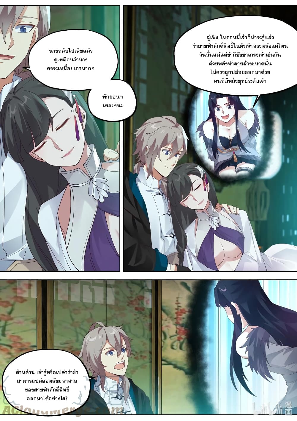 Martial God Asura ตอนที่ 354 แปลไทย รูปที่ 2