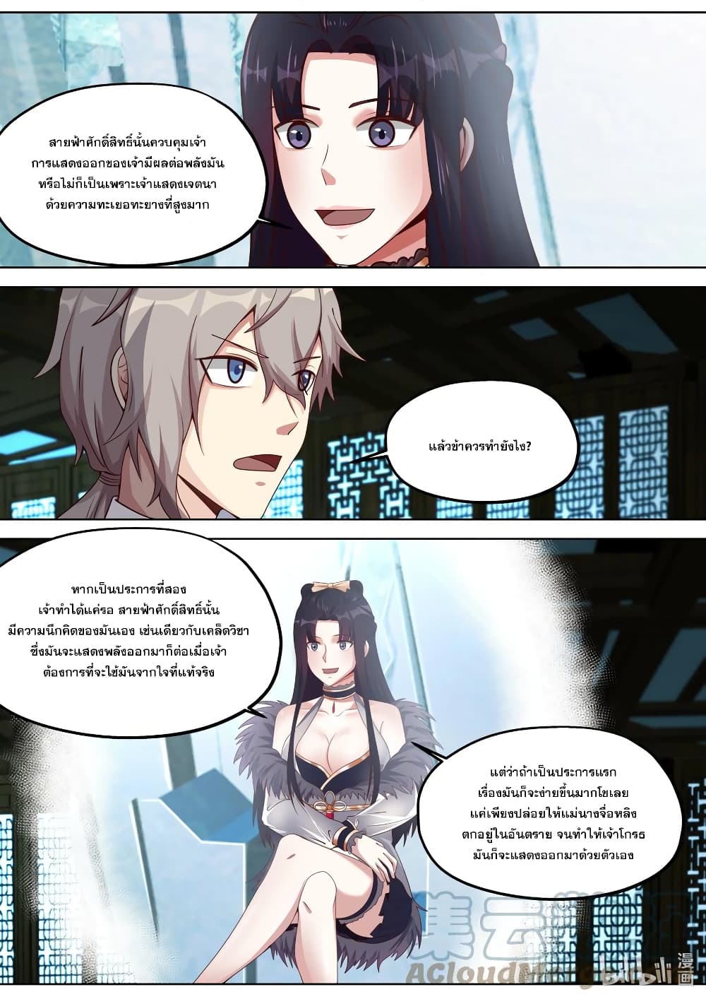 Martial God Asura ตอนที่ 354 แปลไทย รูปที่ 4