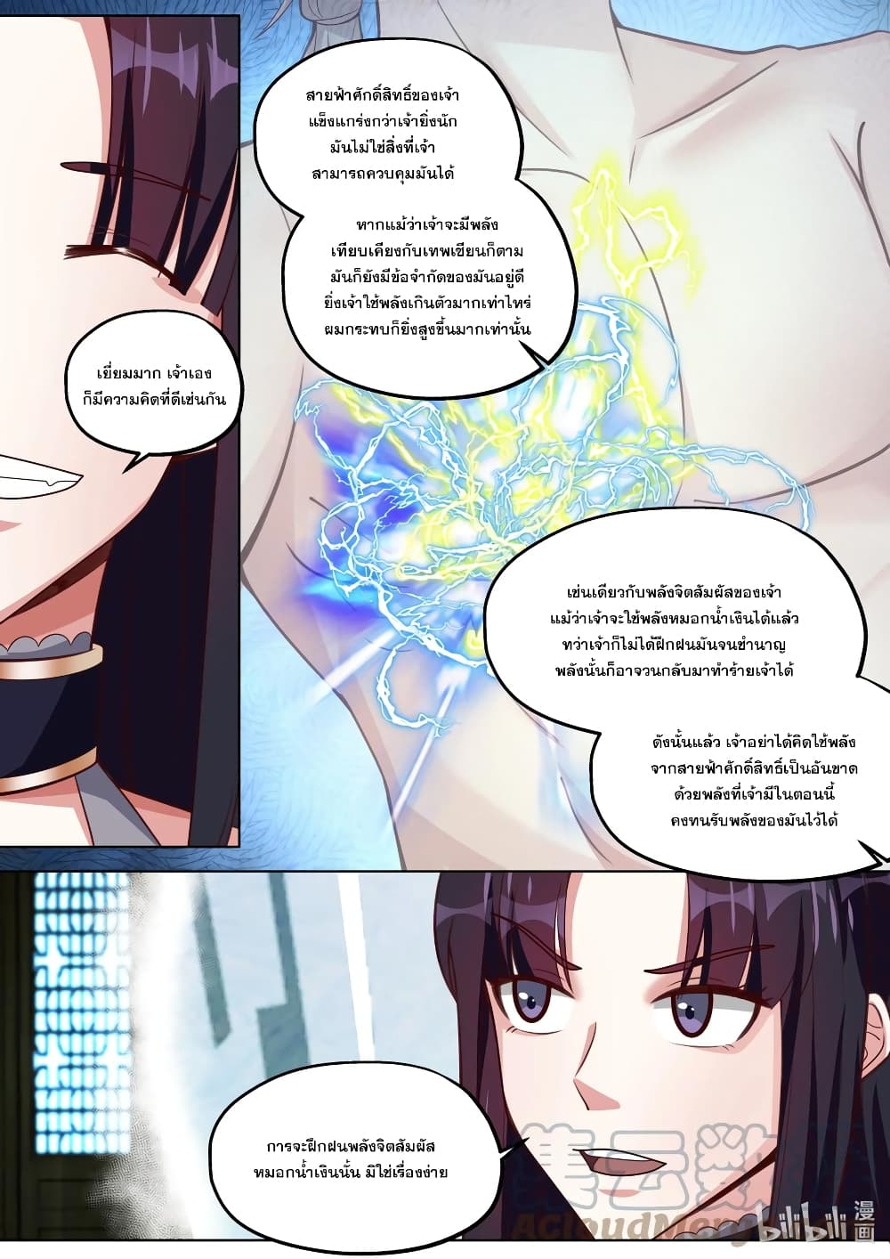 Martial God Asura ตอนที่ 354 แปลไทย รูปที่ 7