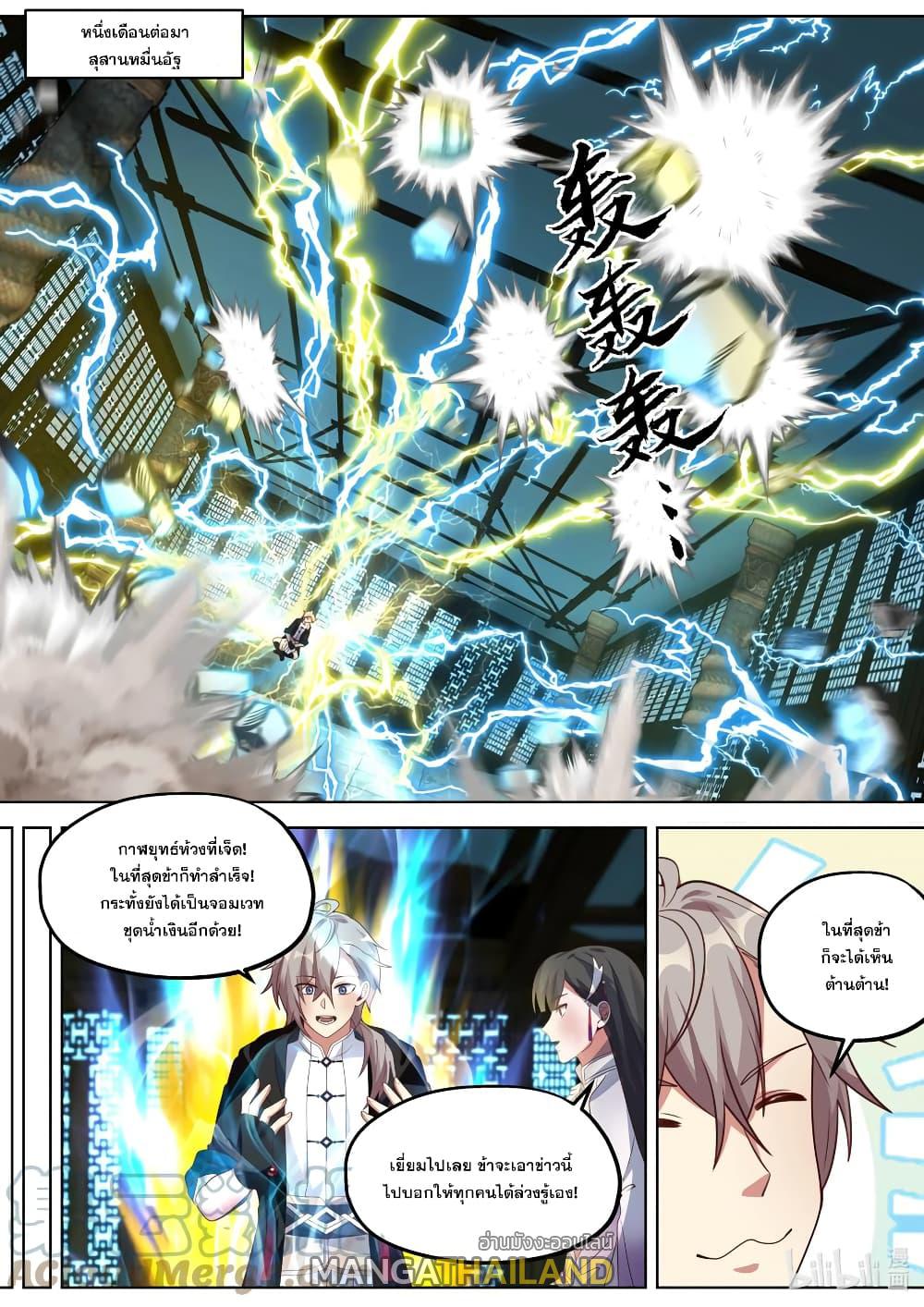 Martial God Asura ตอนที่ 354 แปลไทย รูปที่ 9