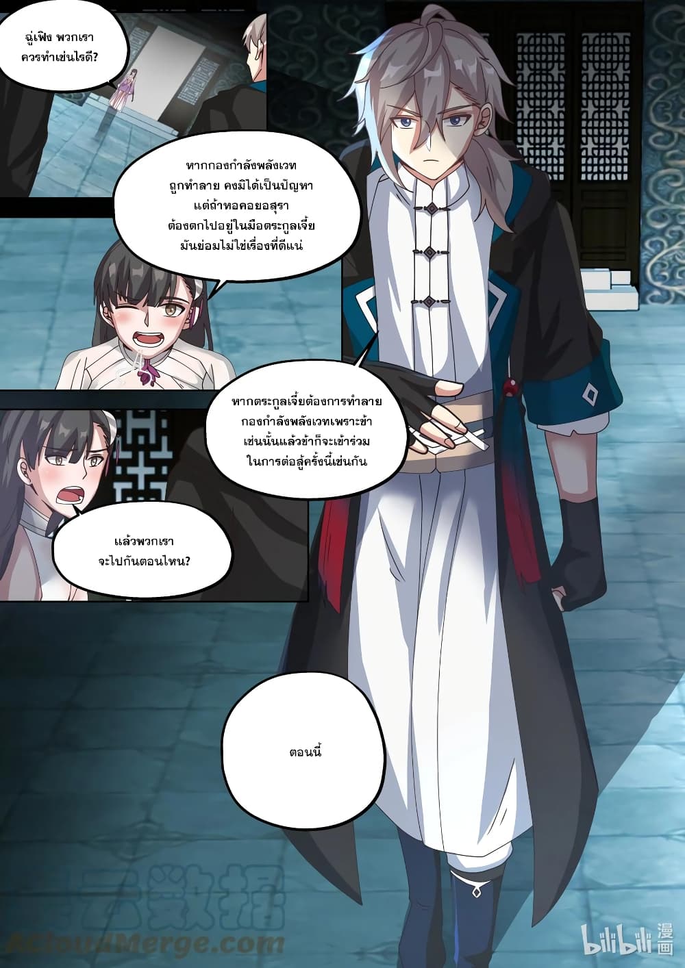 Martial God Asura ตอนที่ 355 แปลไทย รูปที่ 11