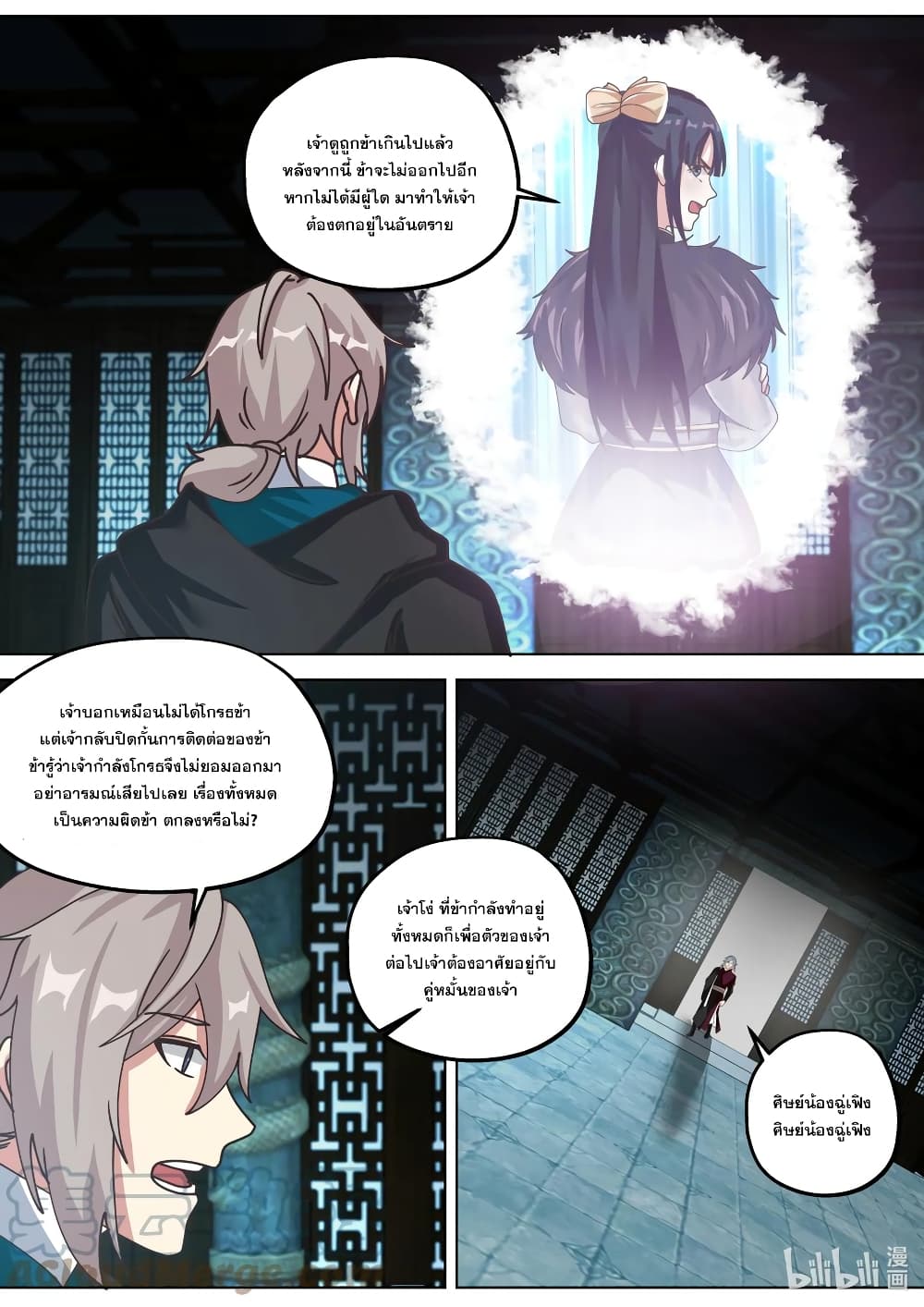 Martial God Asura ตอนที่ 355 แปลไทย รูปที่ 8