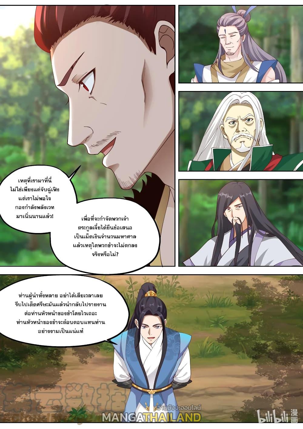 Martial God Asura ตอนที่ 356 แปลไทย รูปที่ 5