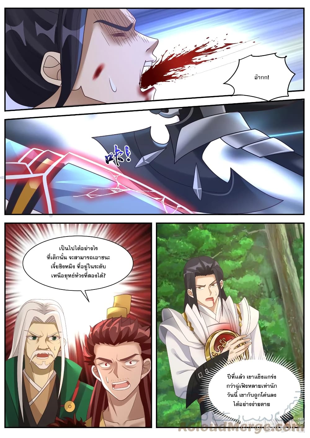 Martial God Asura ตอนที่ 357 แปลไทย รูปที่ 5