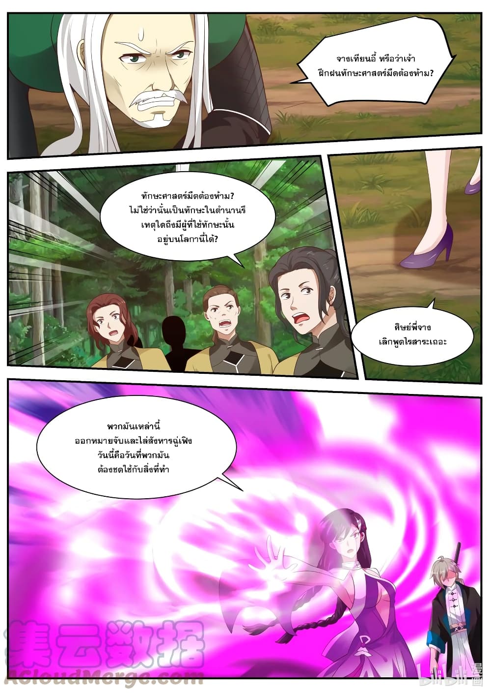 Martial God Asura ตอนที่ 357 แปลไทย รูปที่ 8