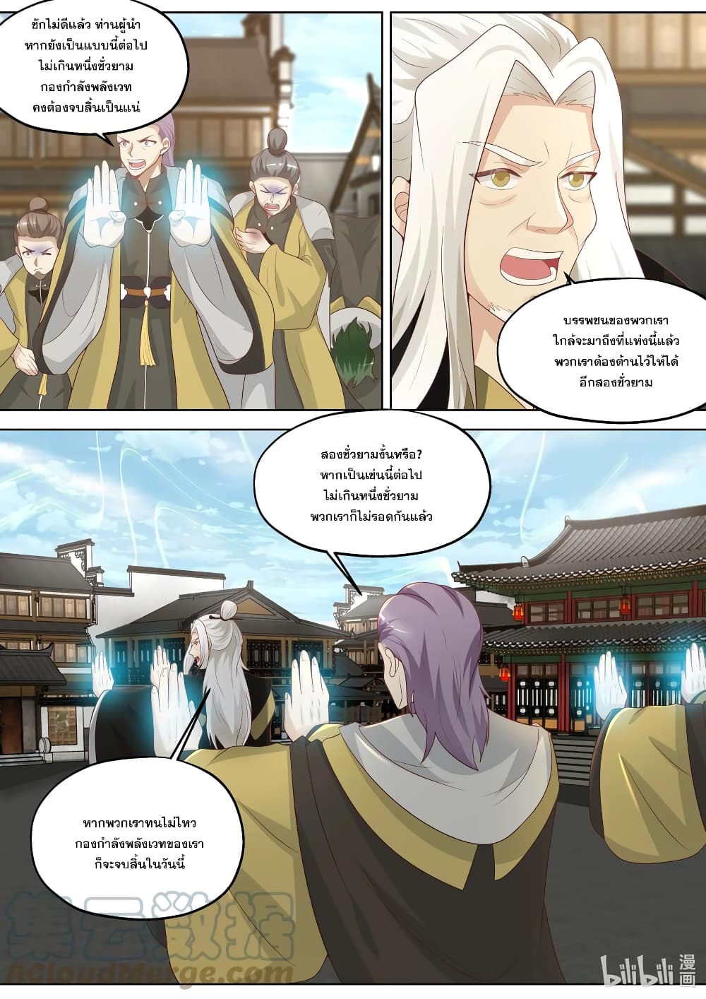 Martial God Asura ตอนที่ 358 แปลไทย รูปที่ 7