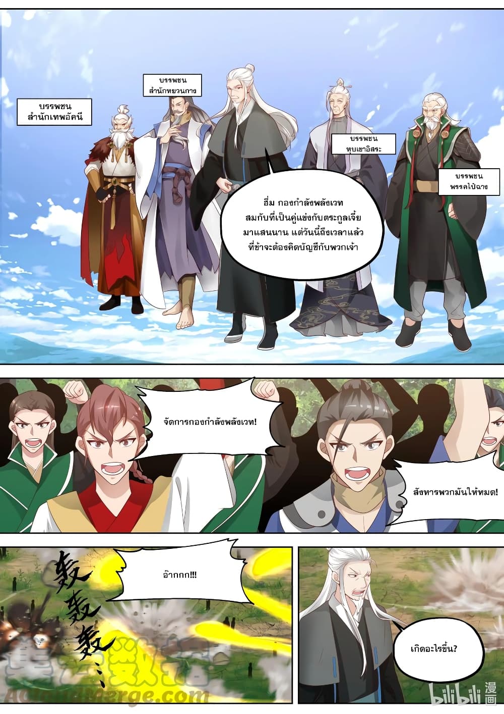 Martial God Asura ตอนที่ 358 แปลไทย รูปที่ 8