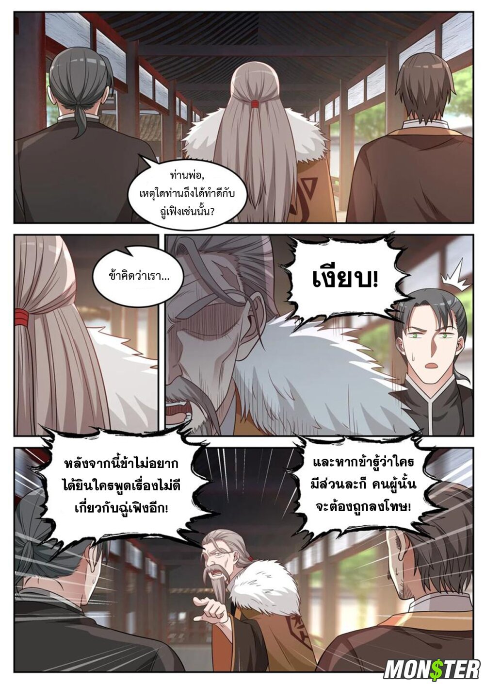 Martial God Asura ตอนที่ 36 แปลไทย รูปที่ 8