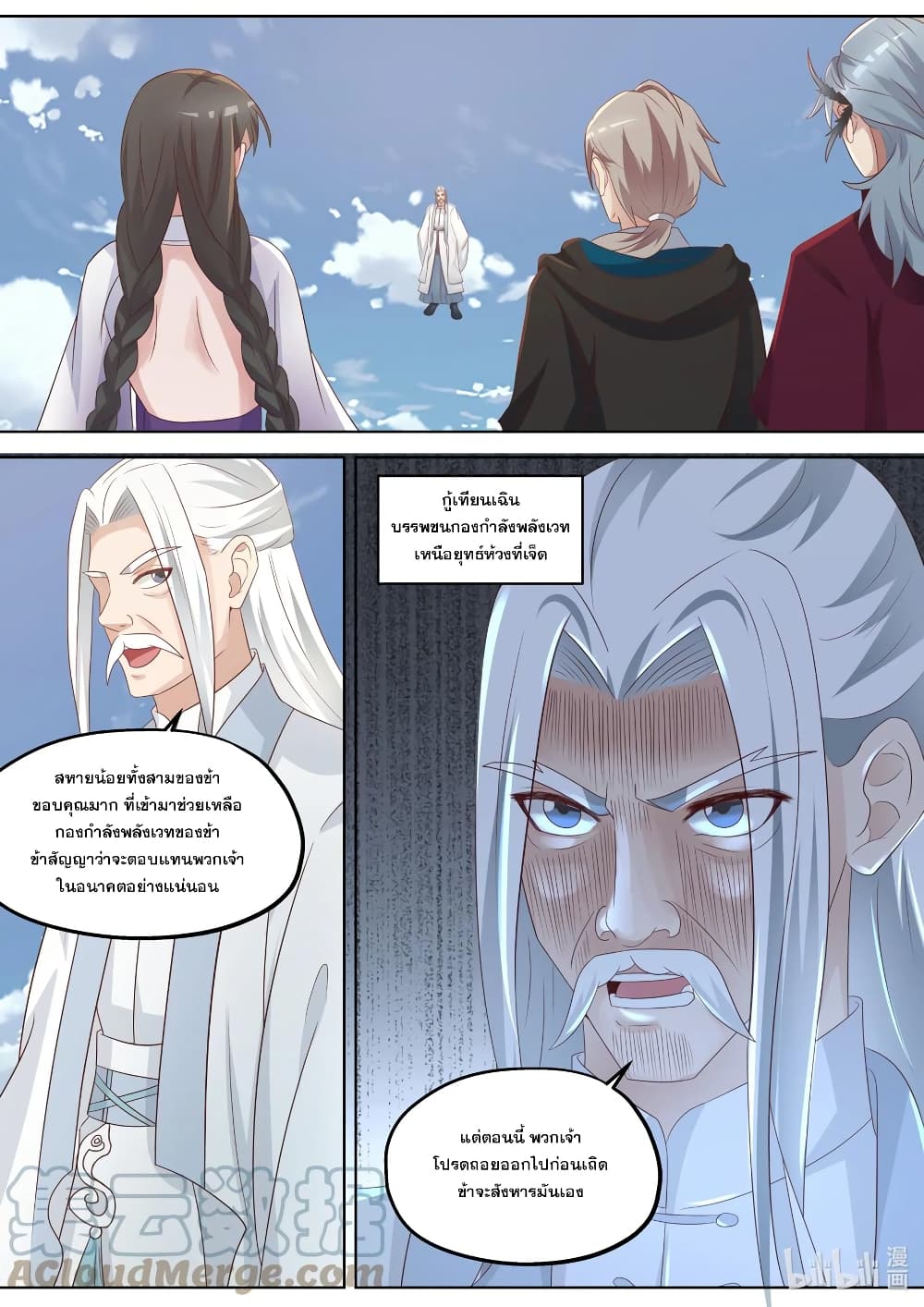 Martial God Asura ตอนที่ 360 แปลไทย รูปที่ 10