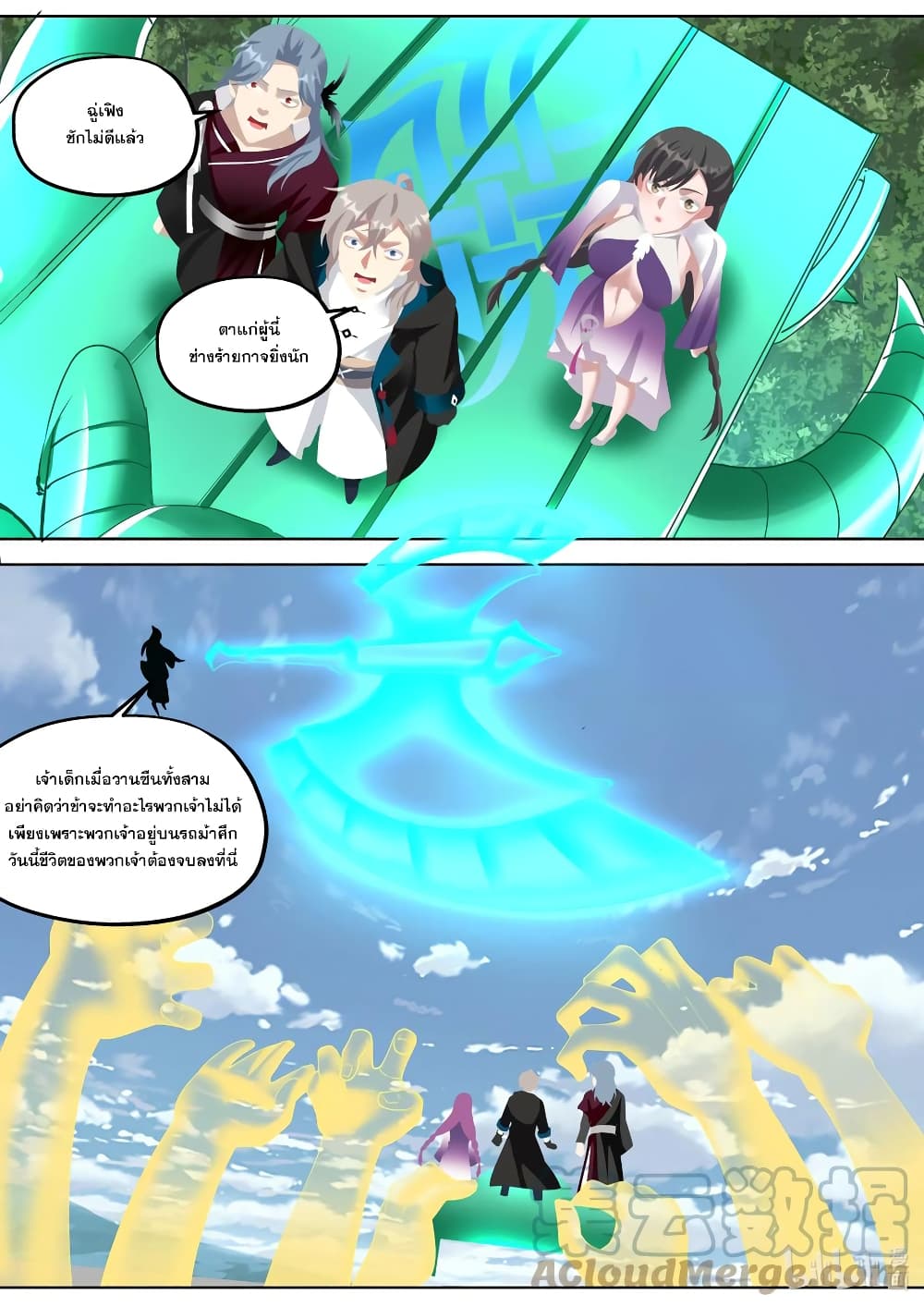 Martial God Asura ตอนที่ 360 แปลไทย รูปที่ 4