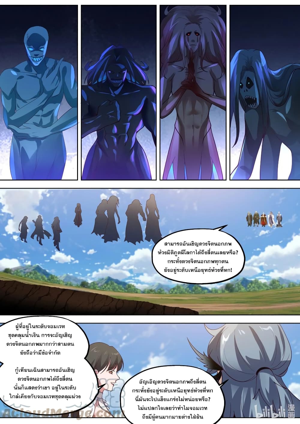 Martial God Asura ตอนที่ 361 แปลไทย รูปที่ 2