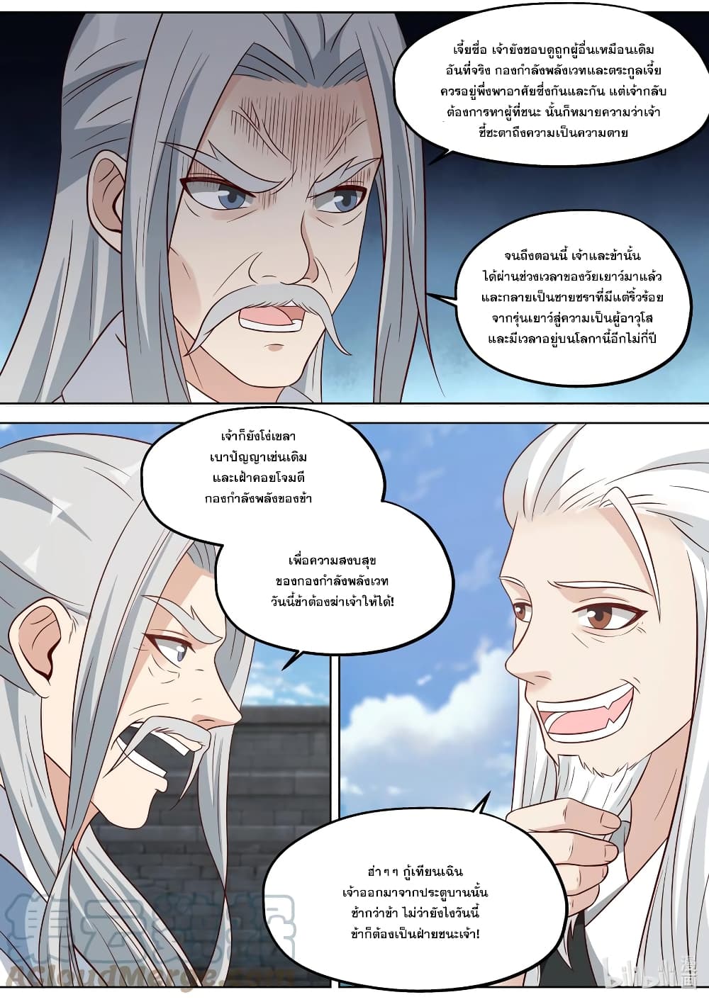 Martial God Asura ตอนที่ 361 แปลไทย รูปที่ 5