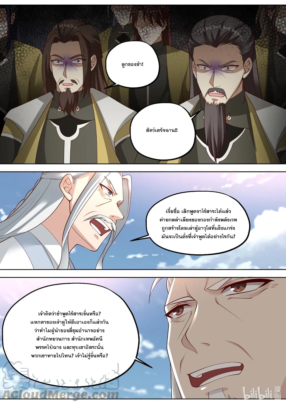 Martial God Asura ตอนที่ 361 แปลไทย รูปที่ 7