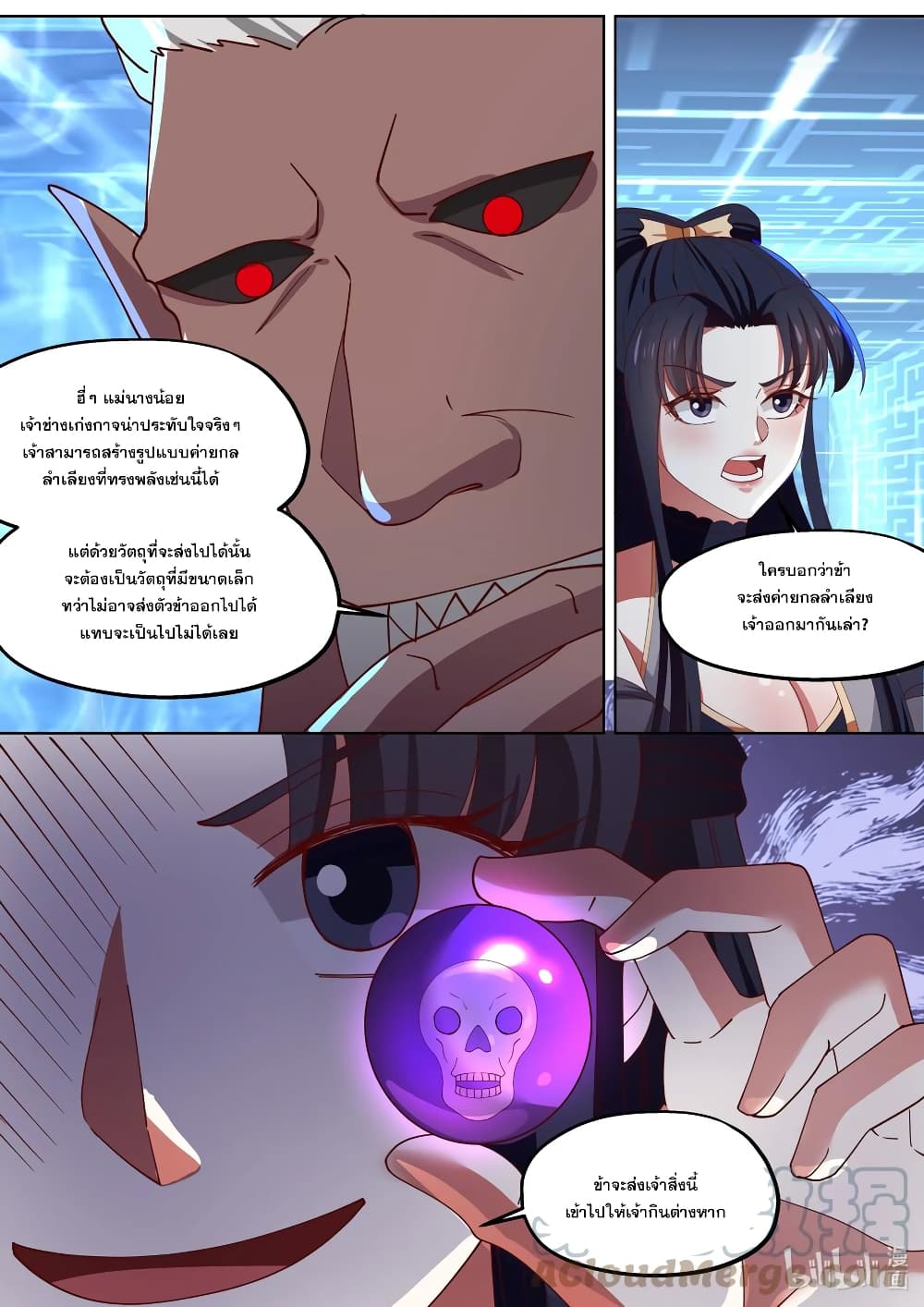 Martial God Asura ตอนที่ 362 แปลไทย รูปที่ 11