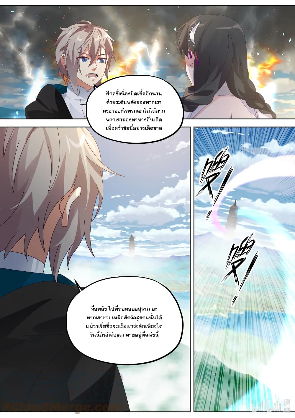 Martial God Asura ตอนที่ 362 แปลไทย รูปที่ 6