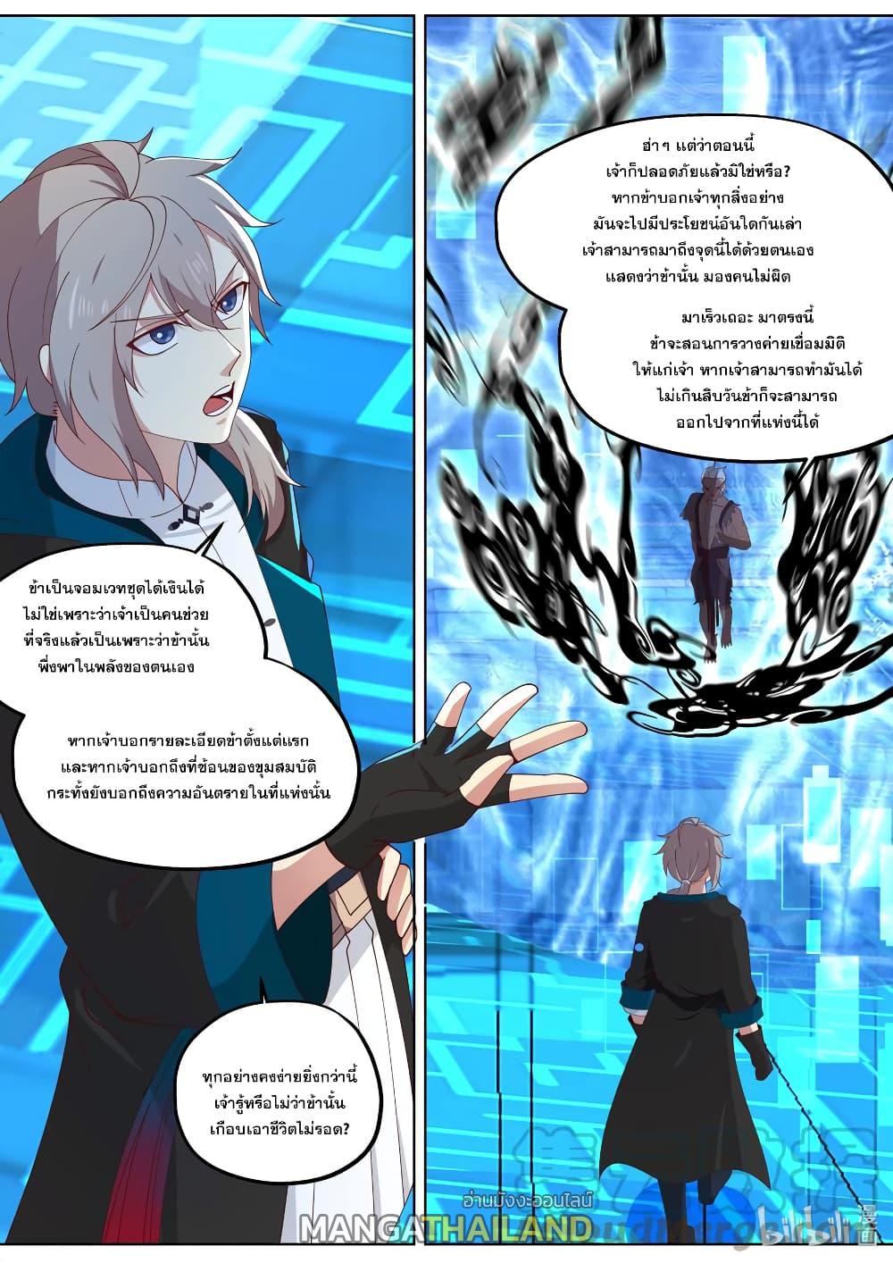 Martial God Asura ตอนที่ 362 แปลไทย รูปที่ 9