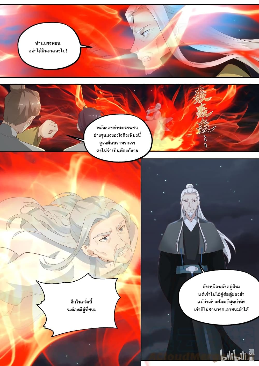 Martial God Asura ตอนที่ 363 แปลไทย รูปที่ 11