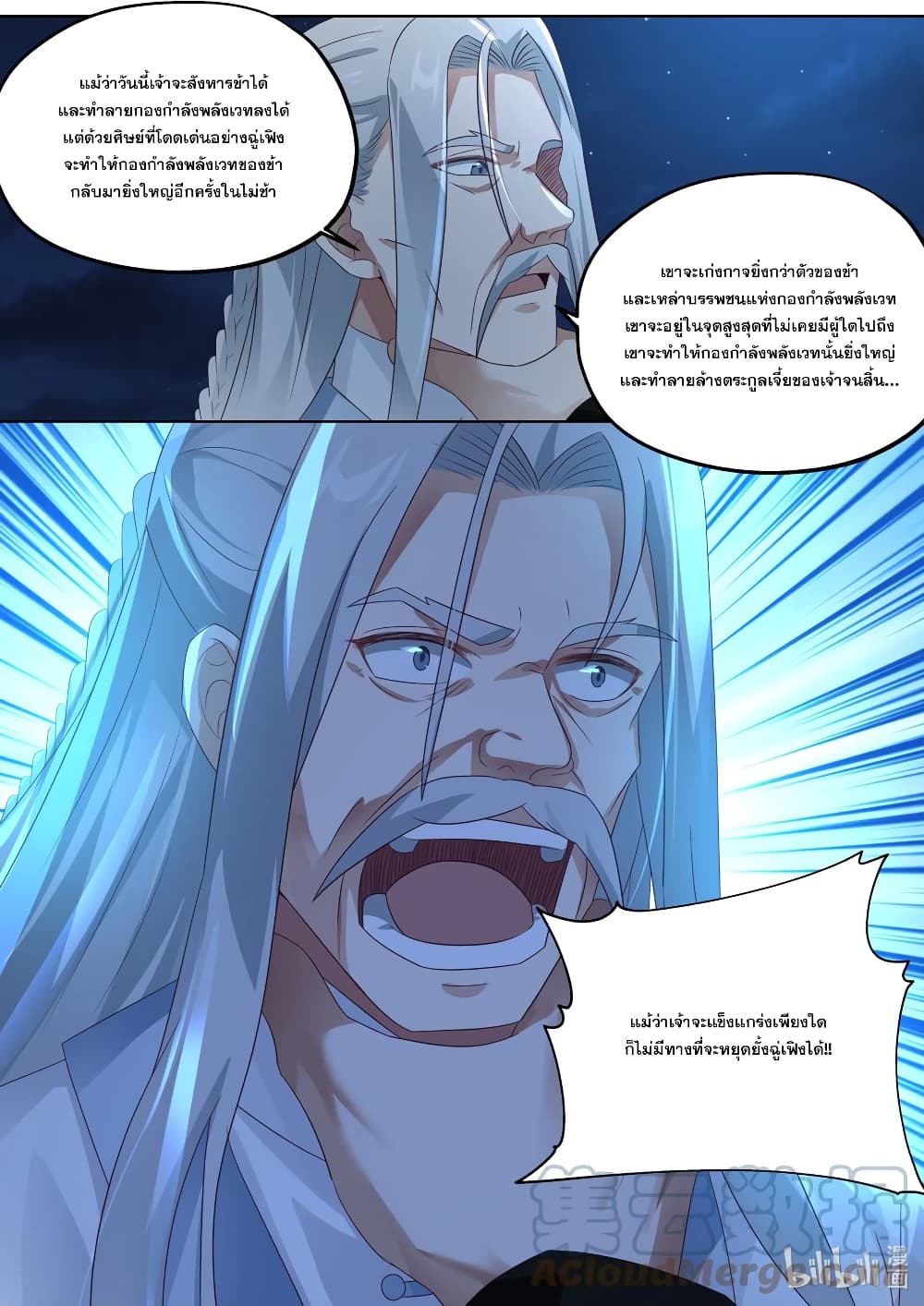 Martial God Asura ตอนที่ 364 แปลไทย รูปที่ 8